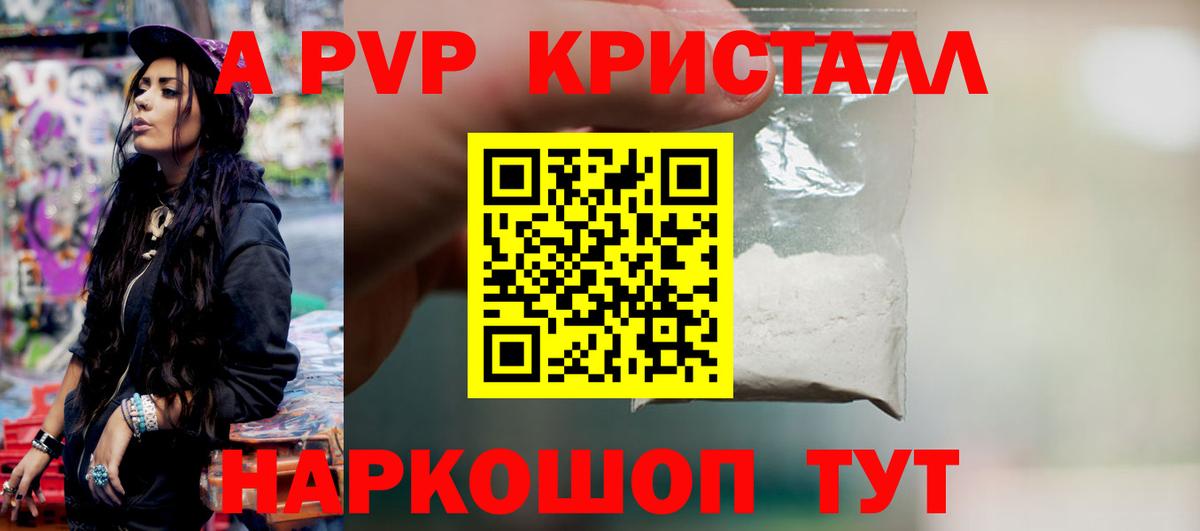 Петрозаводск  Альфа ПВП VHQ  Alpha-PVP кристаллы  Вход с VPN 