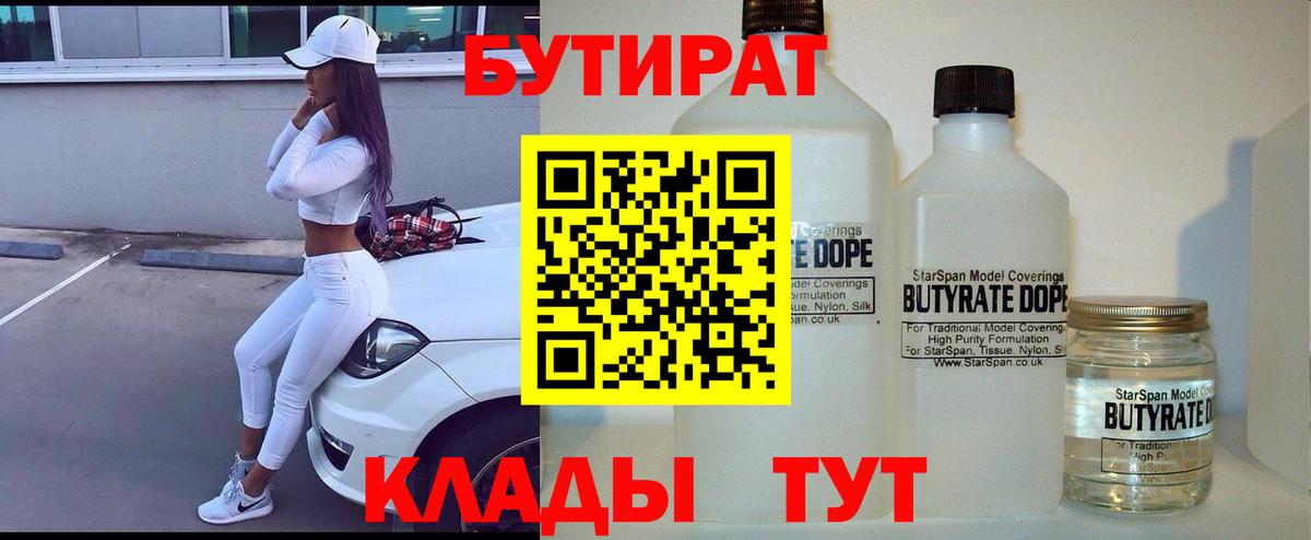 БУТИРАТ Butirat Петрозаводск