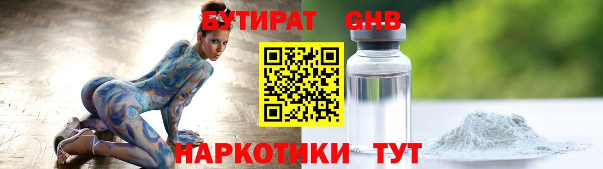 БУТИРАТ  БУТИРАТ GHB  Вход с VPN  Петрозаводск 