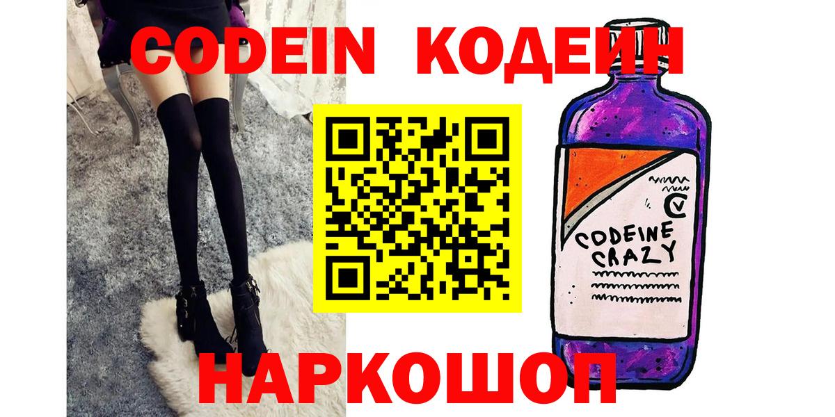 Кодеиновый сироп Lean напиток Lean (лин) Петрозаводск