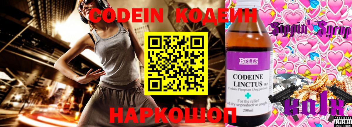 Кодеиновый сироп Lean напиток Lean (лин)  Вход с VPN  Петрозаводск 